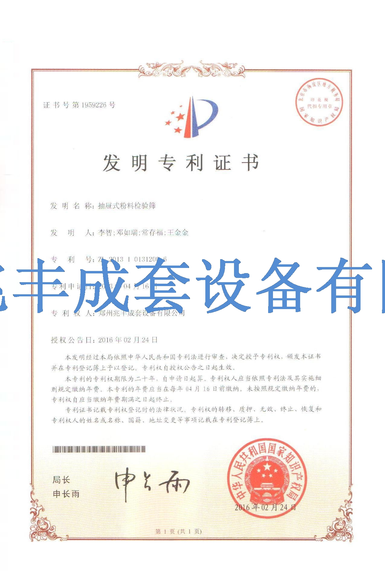 發(fā)明專(zhuān)利.jpg